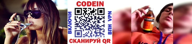 Codein Purple Drank  Дно 
